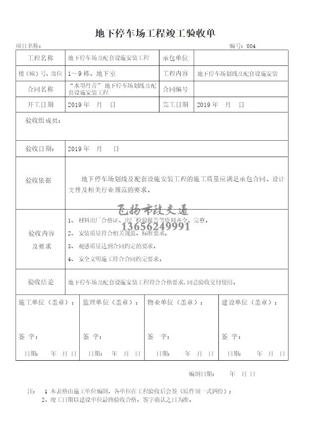 停車場劃線施工驗收報告如何寫，道路劃線施工驗收規(guī)范模板？